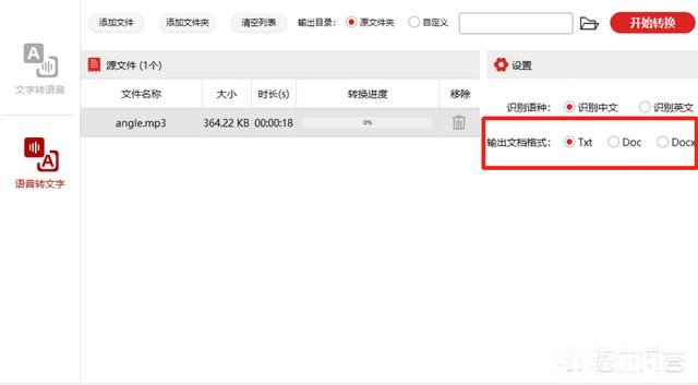 将录音转为文字,用什么方法最高效、最准确