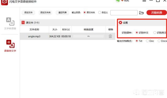 将录音转为文字,用什么方法最高效、最准确