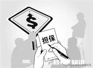 替别人担保超出个人能力范围之外，担鄙否有效