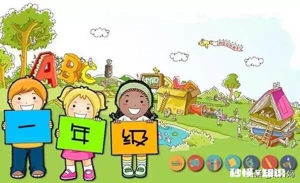 小学一年级的家长，你们焦虑吗