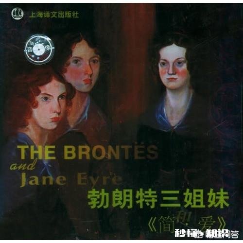 如何评价勃朗特三姐妹