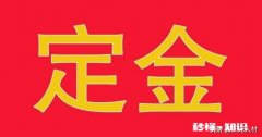 交定金1000抵5000和交定金5000抵一万有什么区别