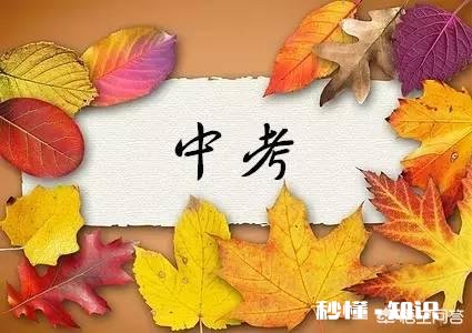 中考越来越临近,不知道是让孩子做题,是复习课本,还是补课事情太多,有没有主次