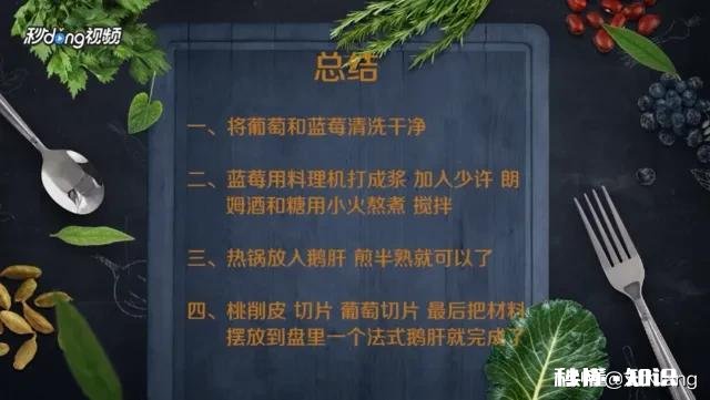 鹅肝如何做好吃