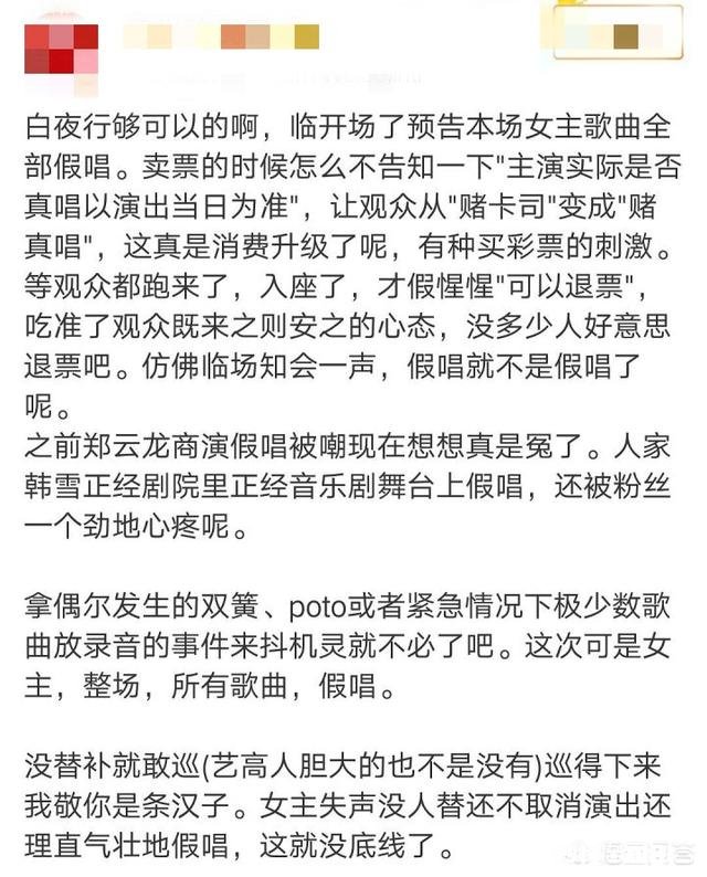 白夜行音乐剧中，韩雪为主演，因感冒放了录音，这事你怎么看