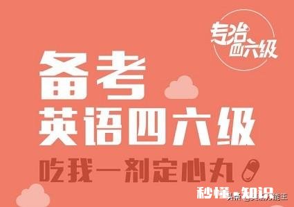 我准备上大学了，我想先背英语四六级单词，该选哪本单词书