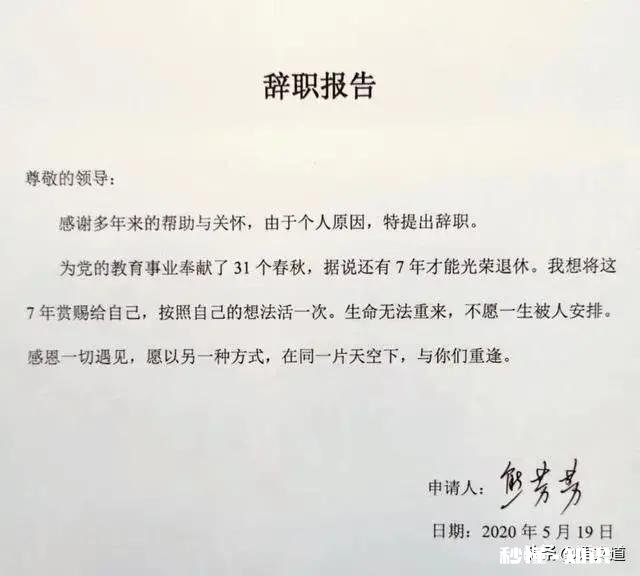 熊芳芳老师是提前退休，还是辞职放弃教师职业