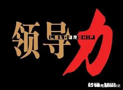 管理的最高境界是让下属心甘情愿地竭尽全力，怎样才能做到