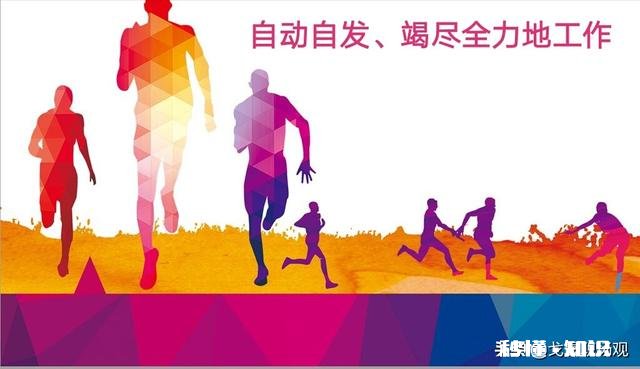 管理的最高境界是让下属心甘情愿地竭尽全力，怎样才能做到