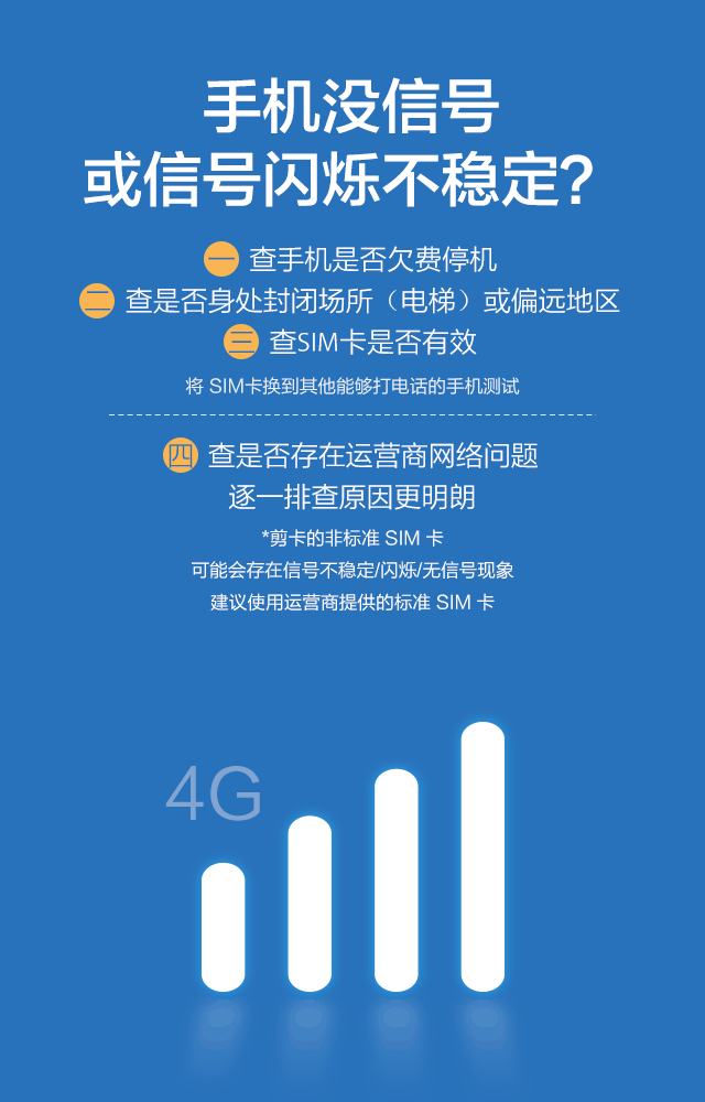 手机信号差，该怎么办
