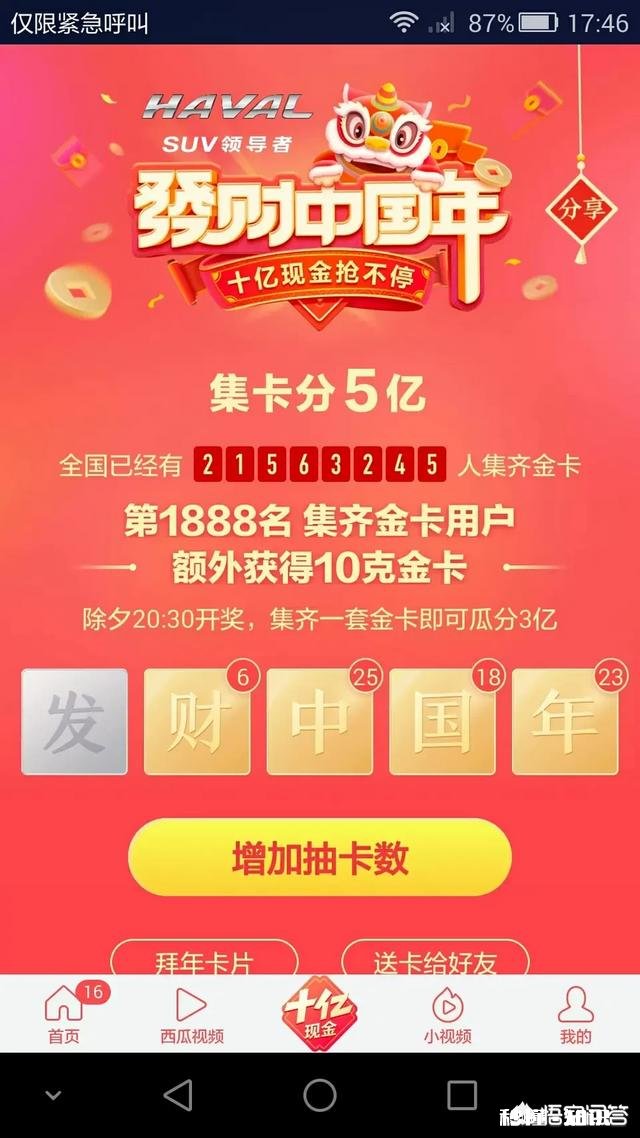 你觉得今日头条上策划的春节项目哪一项最受热捧