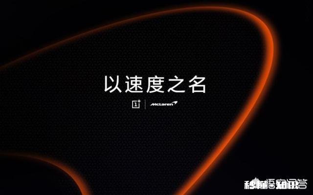 如何看待一加与迈凯伦合作，并推出限量版手机呢