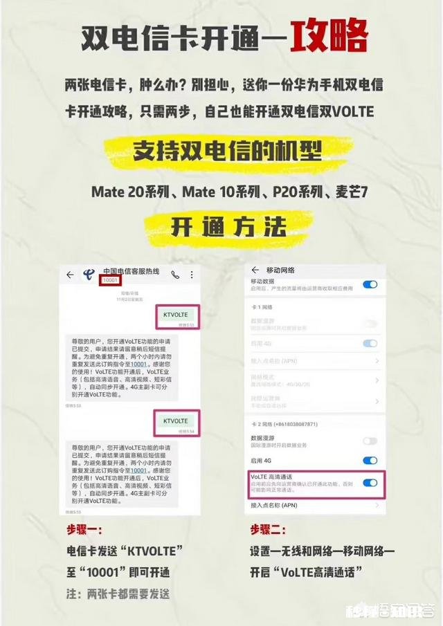如何让华为手机的两张电信卡都有信号