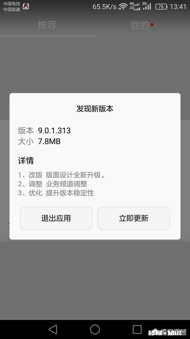 联通掌上营业厅APP不升级无法使用，强制客户升级是否合理