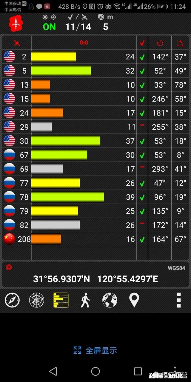 华为手机怎么查看有没有使用北斗导航