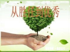 应该如何胜任班主任