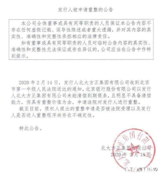 在疫情防控时大型国企方正集团宣布破产，你咋看