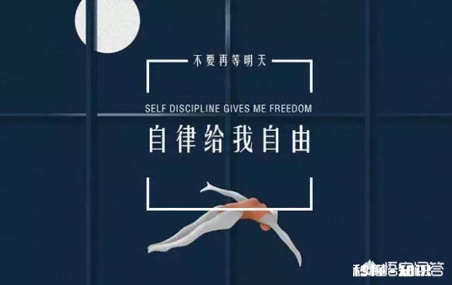 做到自律的最大动力源于什么