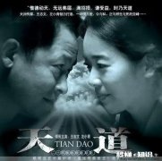 那些把《天道》看了几遍的人，能谈谈您的看法与收获是什么吗