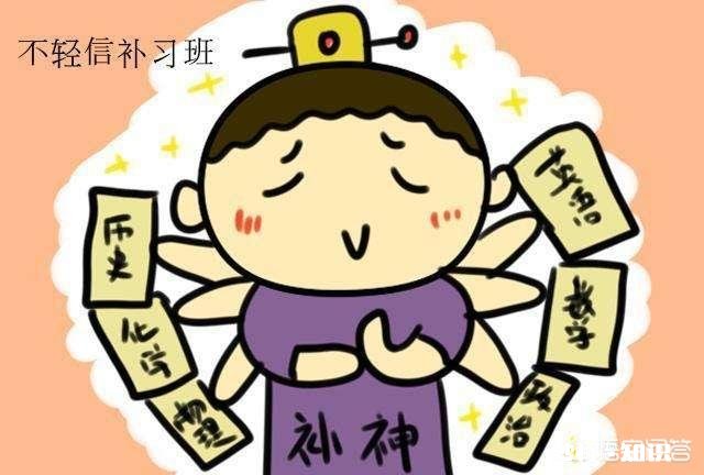 开学啦,孩子的同学都报了好多培训班,可我却没有,这样做会对孩子成绩造成什么影响吗