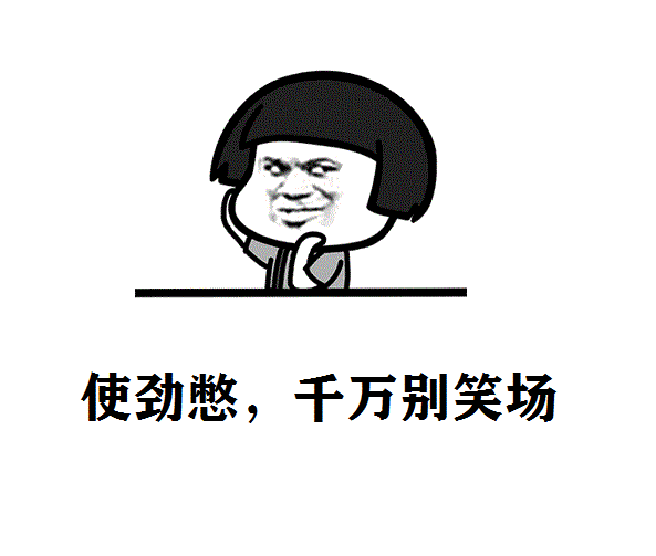 如何做到讲笑话的时候自己不笑场