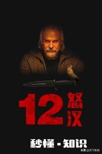 电影《十二怒汉》各位演技怎么样