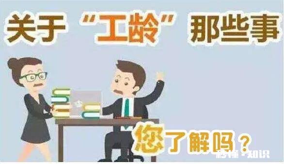 已经工作快10年了，辞职再找工作工龄还算吗