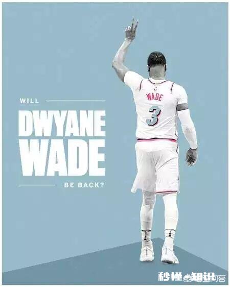 76人4-1热火，韦德11分目送青年军晋级，这会是他最后一场比赛吗