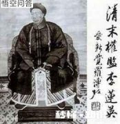 清朝大太监李莲英死后棺内为何只有头无尸体