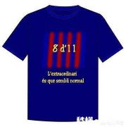 怎样看待巴萨夺冠T恤上写11年8夺冠是为了嘲讽皇马吗