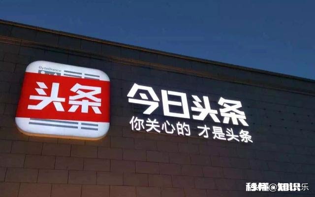 你为什么玩今日头条