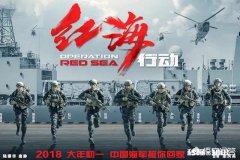 累计票房33.5亿元的《红海行动》，会拍续集吗