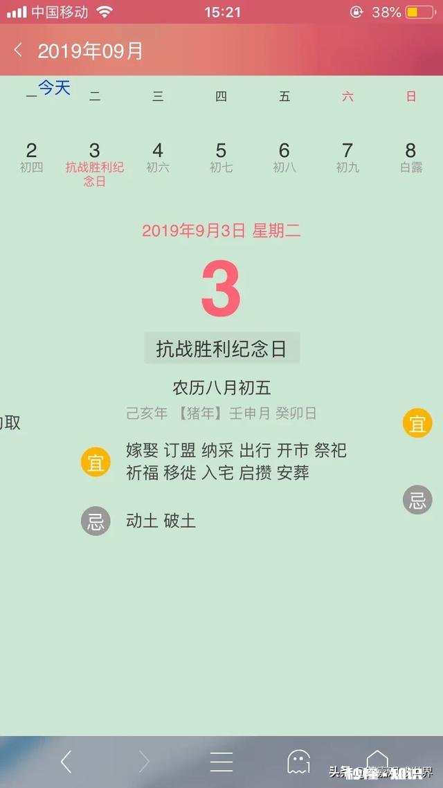 你的结婚纪念日是哪天