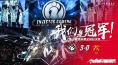 王思聪为IG庆祝抽奖，并公然称皇杂与腾讯工作人员不能参与，此事大家怎么看