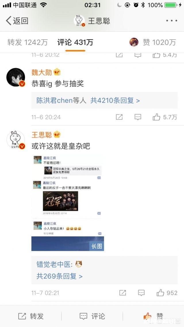 王思聪为IG庆祝抽奖，并公然称皇杂与腾讯工作人员不能参与，此事大家怎么看