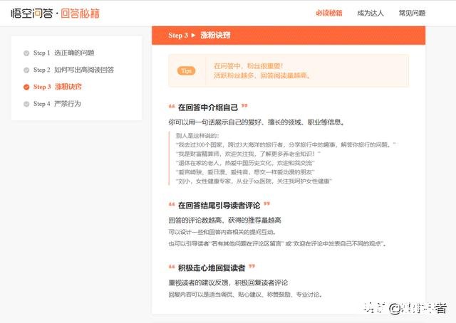 如何才能通过头条财经领域的考核，哪种标准才算优质回答