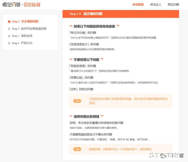 如何才能通过头条财经领域的考核，哪种标准才算优质回答