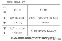 教育部就“高考是否推迟”正在征求意见，你认为有必要推迟吗