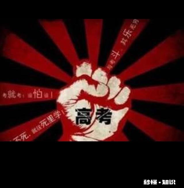 教育部就“高考是否推迟”正在征求意见，你认为有必要推迟吗