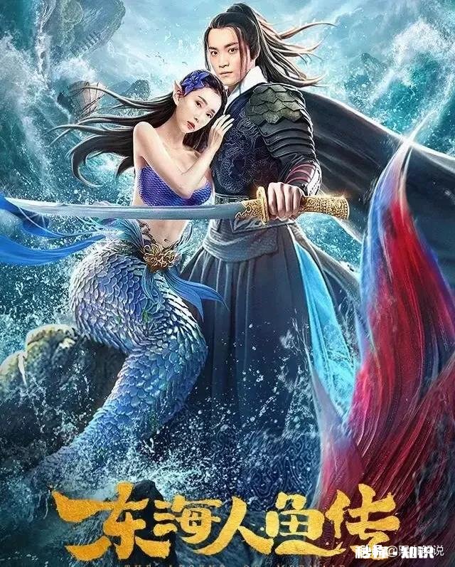 如何评价电影《东海人鱼传》