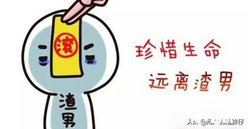 遇到一个会演戏的渣男男朋友怎么办