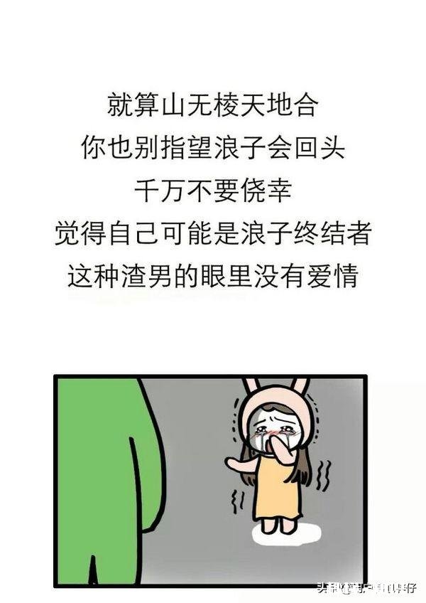 遇到一个会演戏的渣男男朋友怎么办