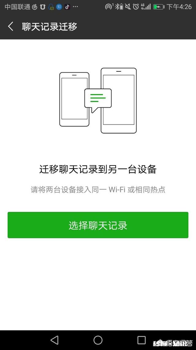 用自己的手机登录别人的微信,是否有聊天记录