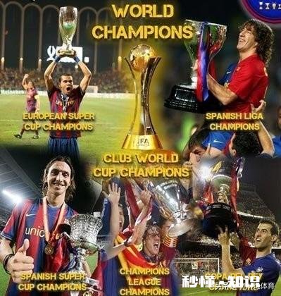 世界上哪家足球俱乐部最棒