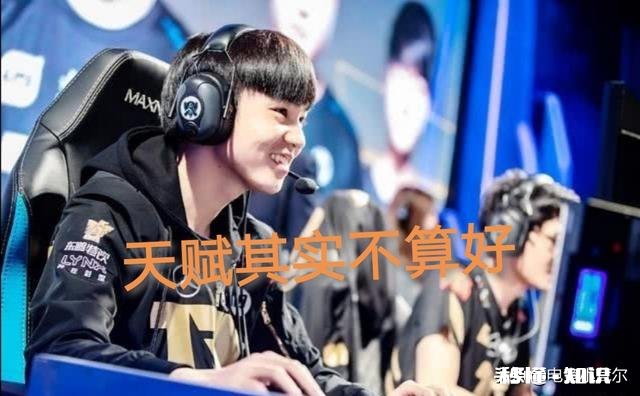 Letme谈游戏天赋：Uzi才玩几个月，就被拉去打职业，我那时还是个辅助，差距这么大吗