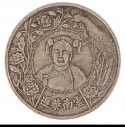 请问：关于慈禧太后的银币您知道有几种