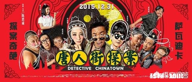 《唐人街探案2》票房高歌猛进，是什么让这部电影上映短短几天突破18亿