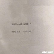 游戏不想打，电视没啥看，聊天没人聊，生活该怎么继续