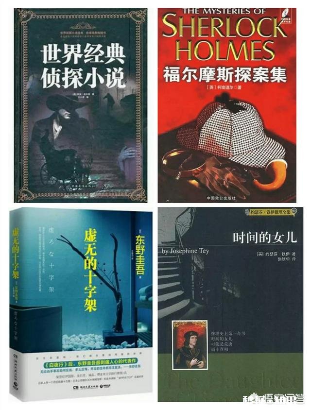 有哪些侦探小说值得推荐