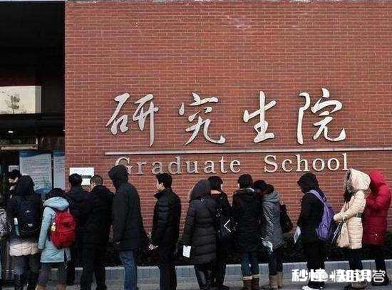 研究生是个什么概念呢考研究生的目的是什么呢